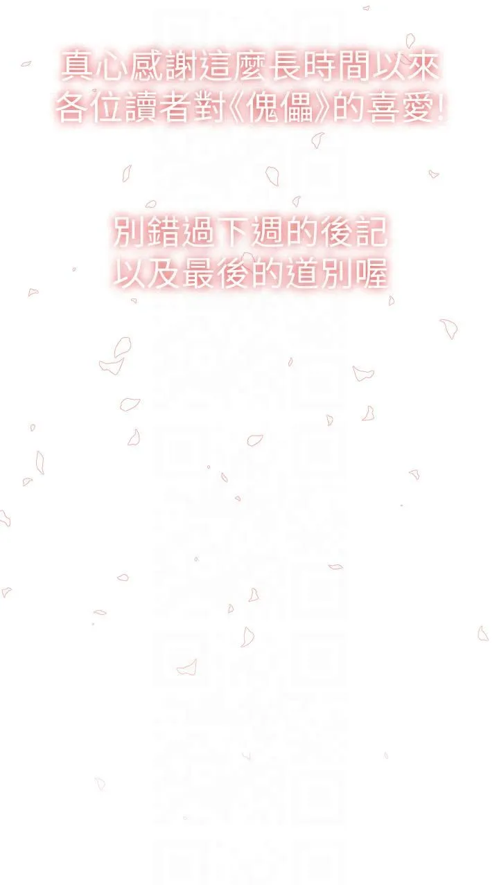 傀儡-第345話最終話-全傢福 - 图片 51