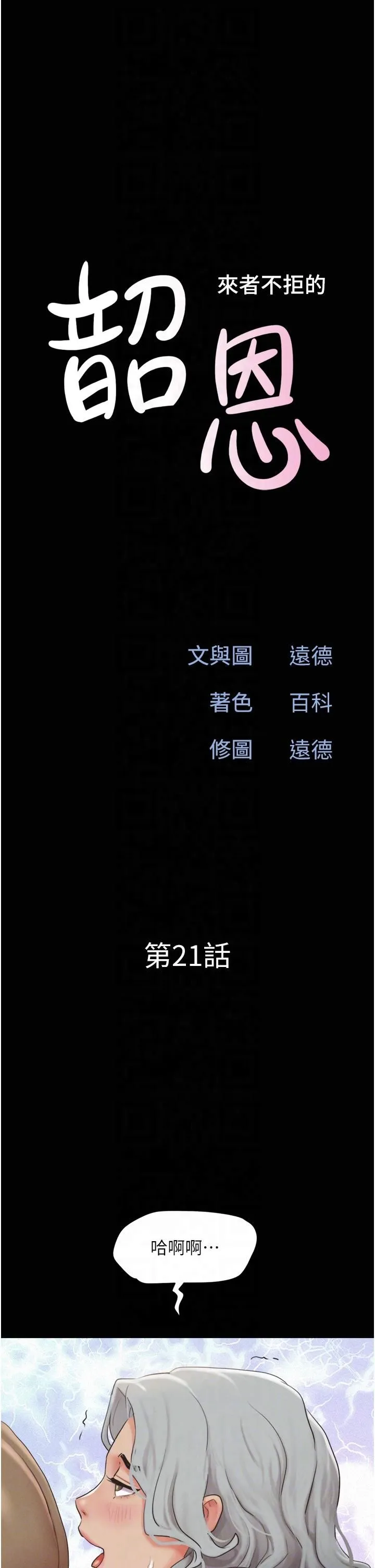 韶恩-第21話-健體選手的獨門伎倆 - 图片 6