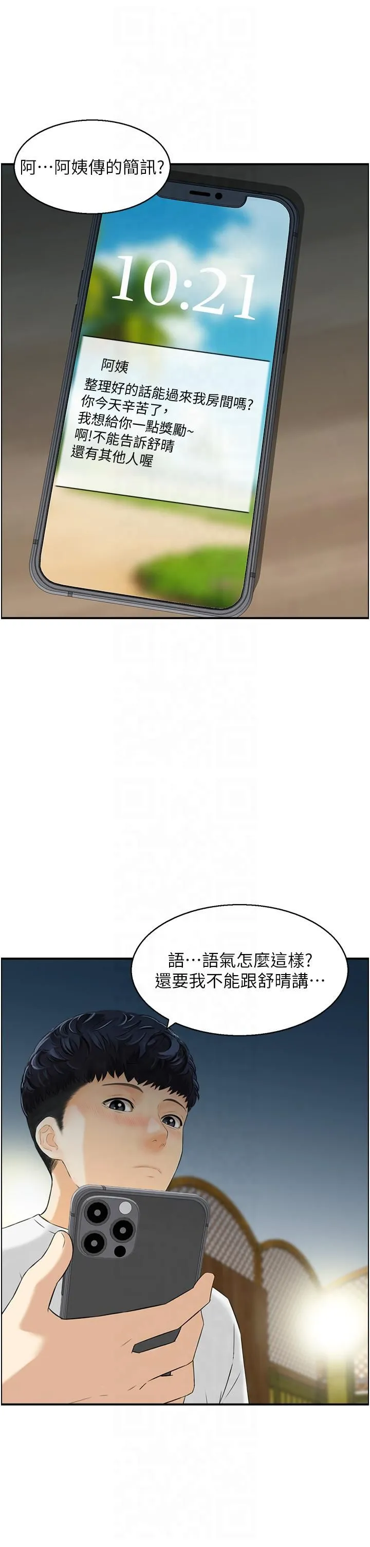 人妻控-第21話-魚餌已就定位 - 图片 19