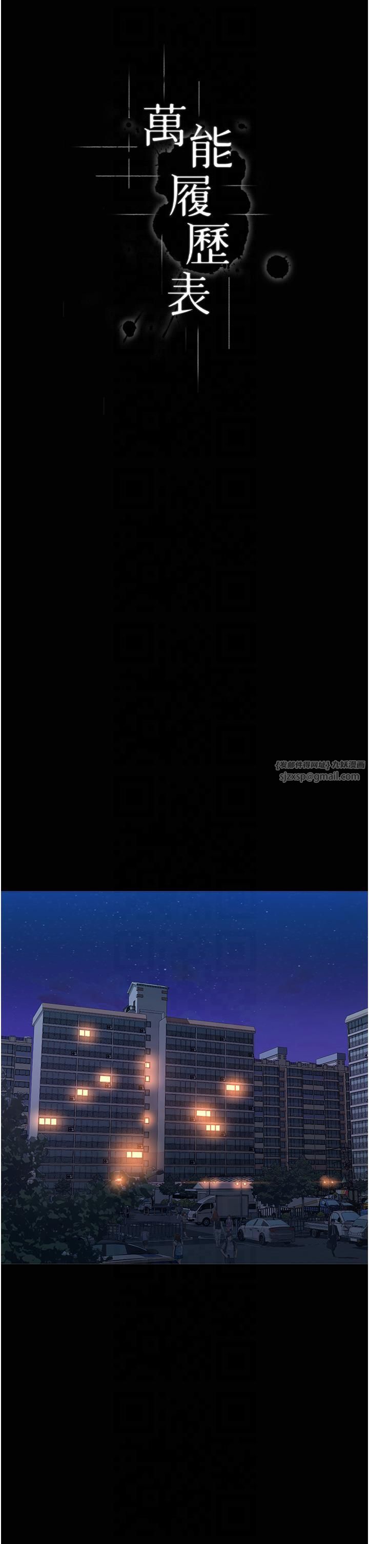 万能履历表第111話-自甘墮落的姐妹花