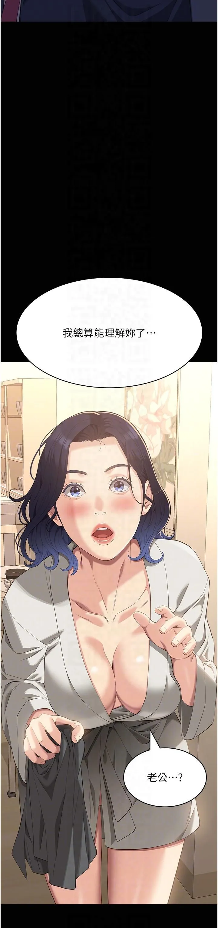 萬能履歷表第111話-自甘墮落的姐妹花