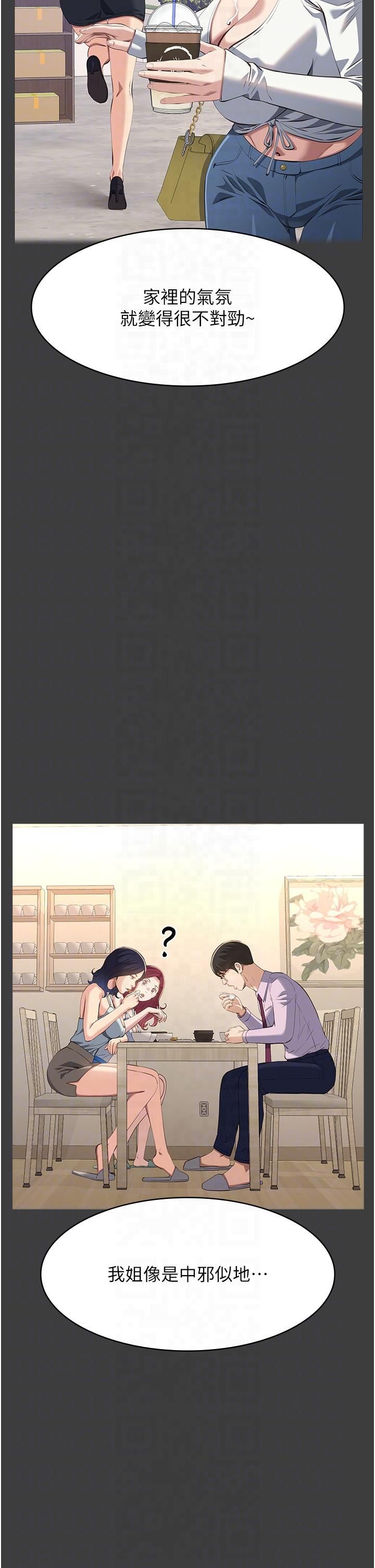 万能履历表第111話-自甘墮落的姐妹花