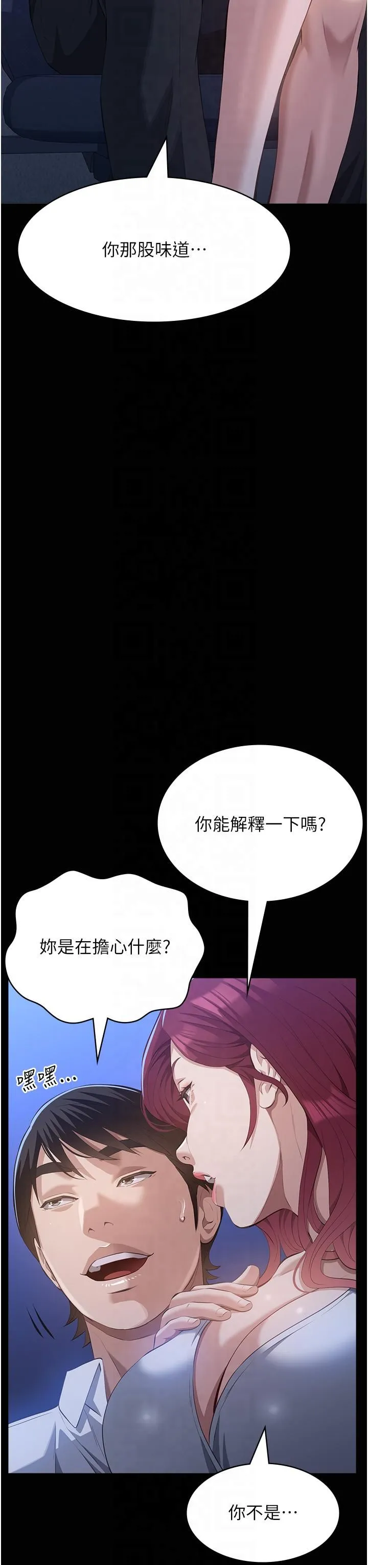 萬能履歷表第111話-自甘墮落的姐妹花