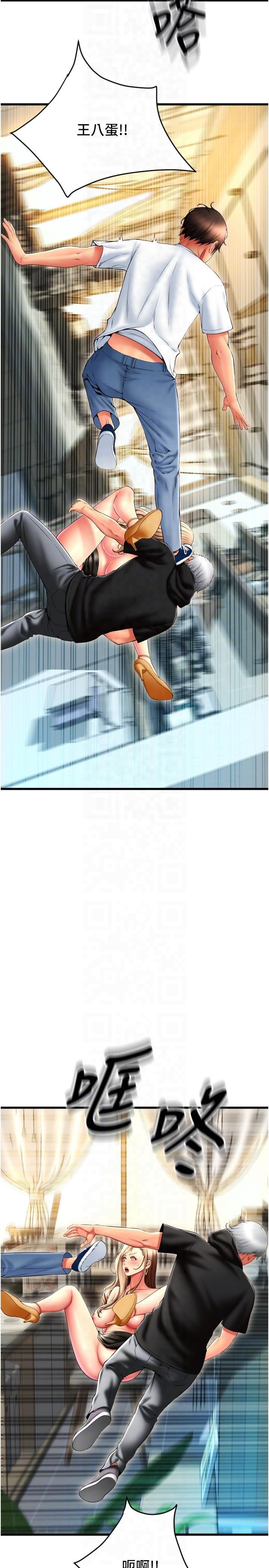 请用啪支付第85話最終話-我最愛的女人