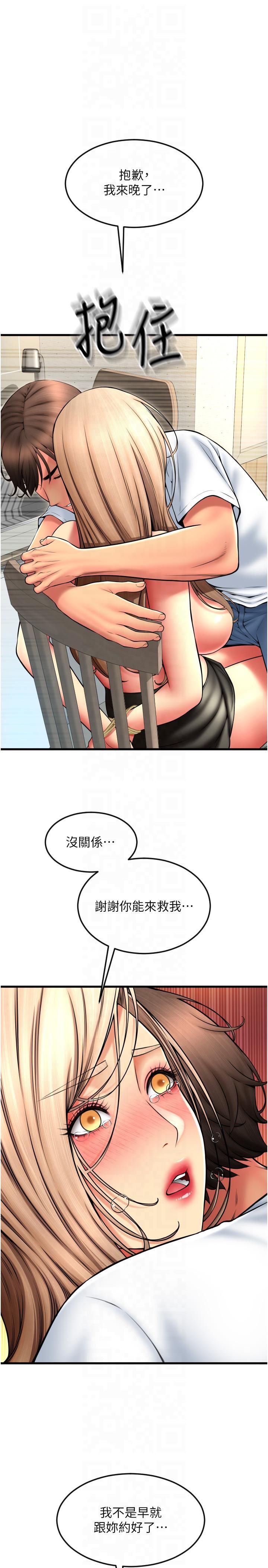 请用啪支付第85話最終話-我最愛的女人