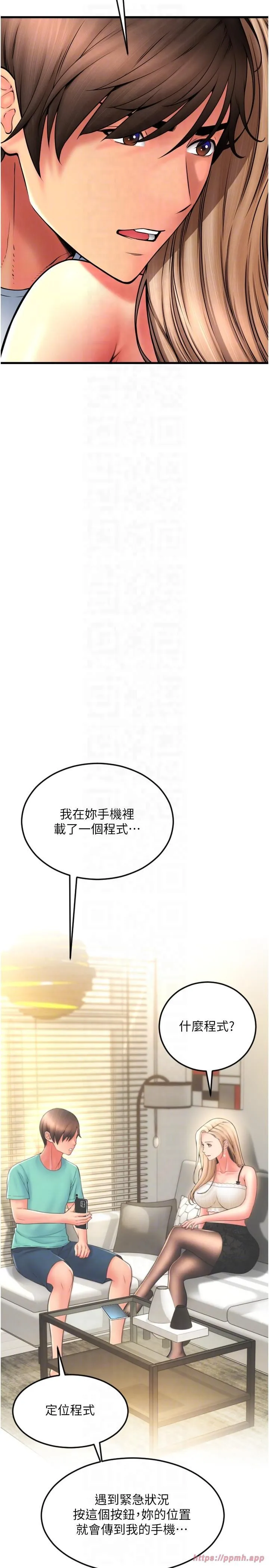 請用啪支付第85話最終話-我最愛的女人