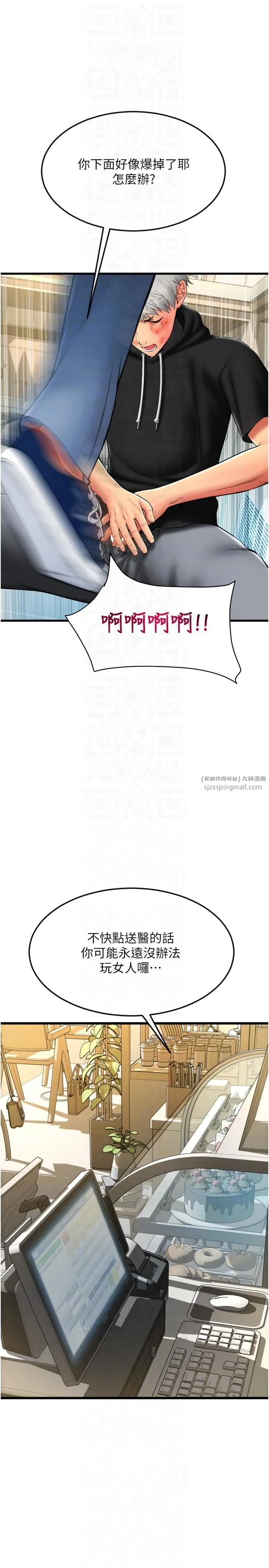 請用啪支付第85話最終話-我最愛的女人