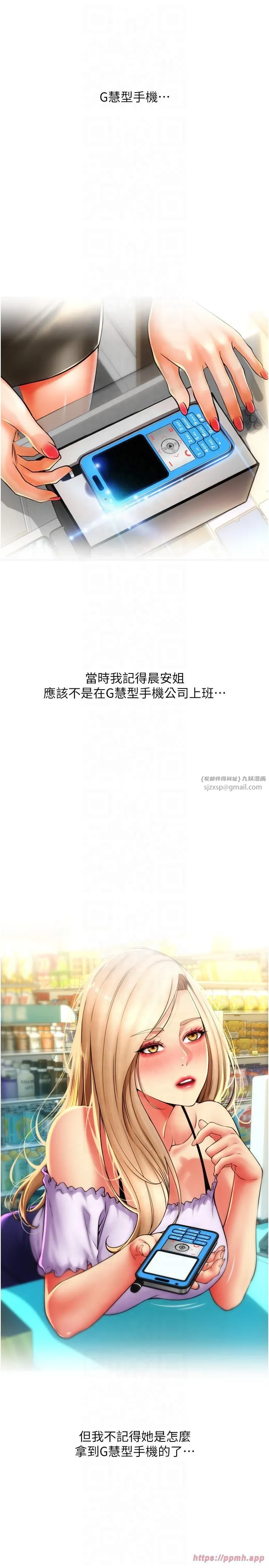 请用啪支付-第85話最終話-我最愛的女人 - 图片 25