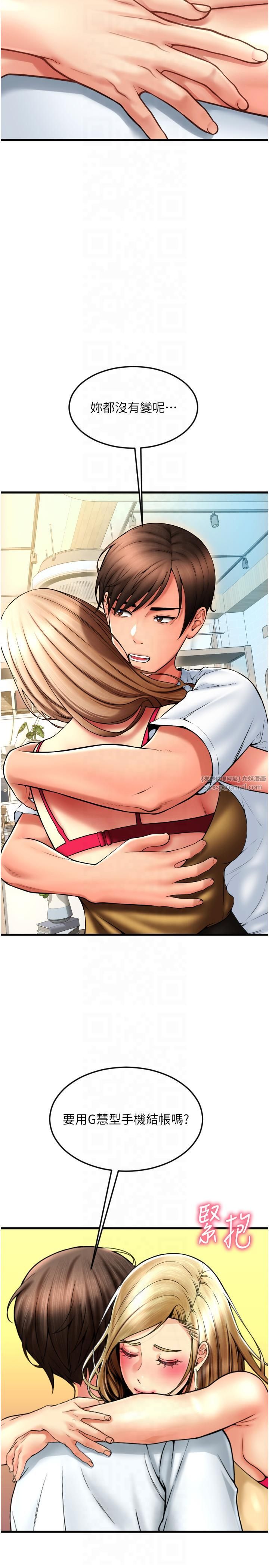 请用啪支付第85話最終話-我最愛的女人