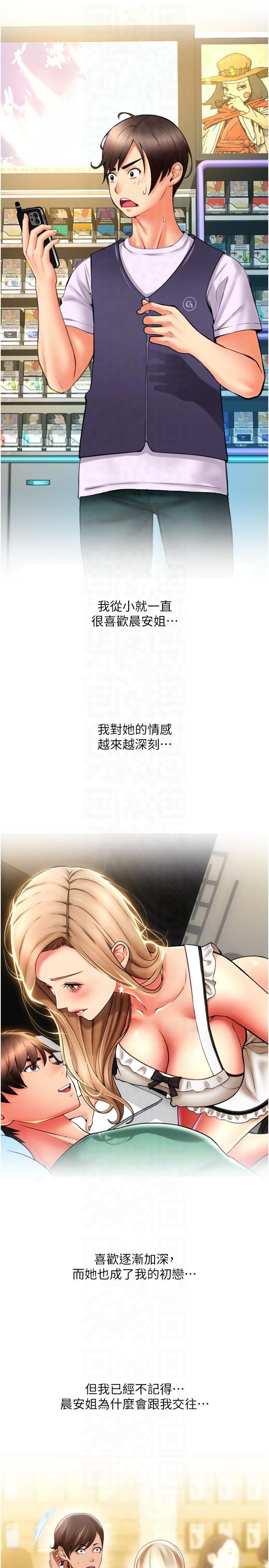 请用啪支付第85話最終話-我最愛的女人