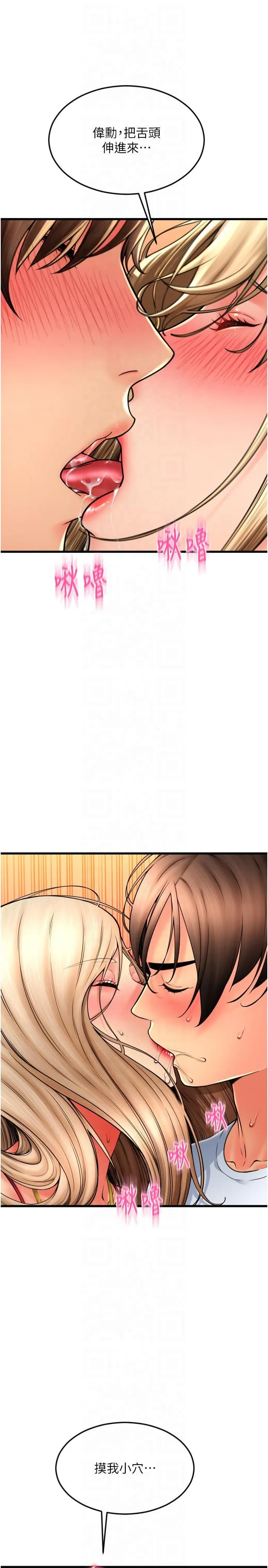 請用啪支付第85話最終話-我最愛的女人