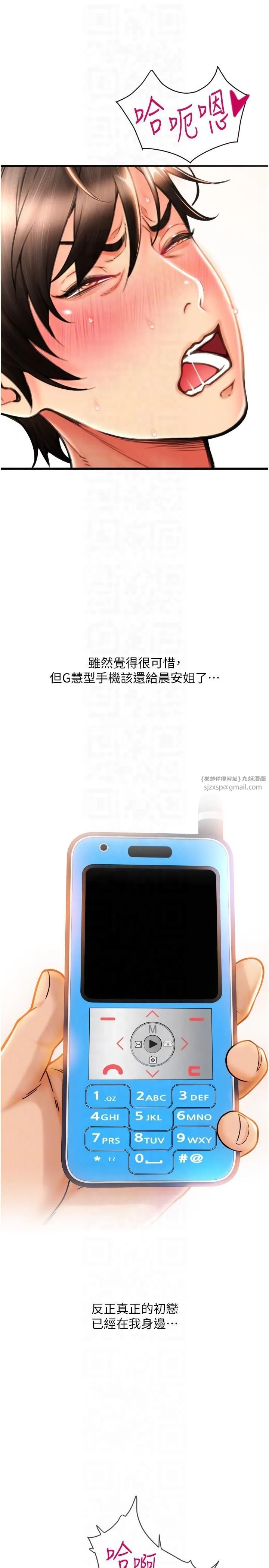 请用啪支付-第85話最終話-我最愛的女人 - 图片 34
