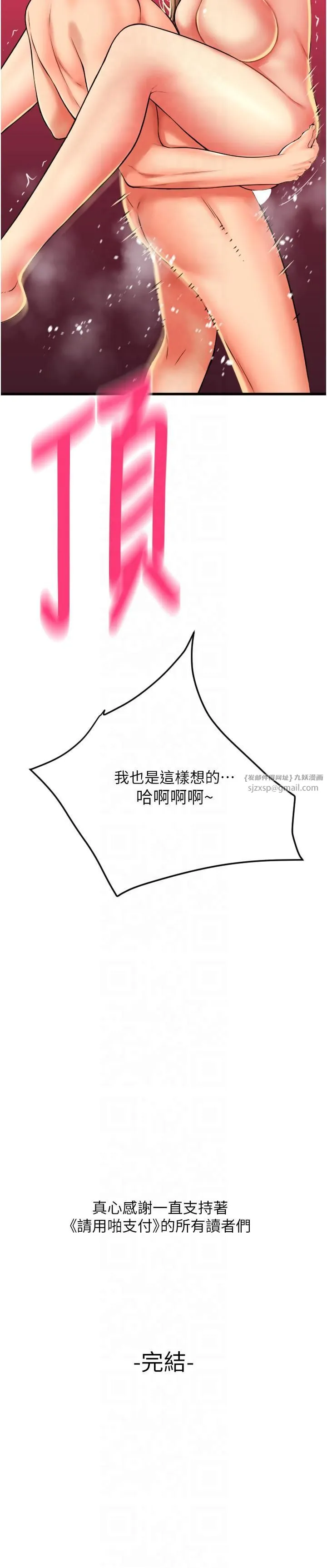 请用啪支付-第85話最終話-我最愛的女人 - 图片 44