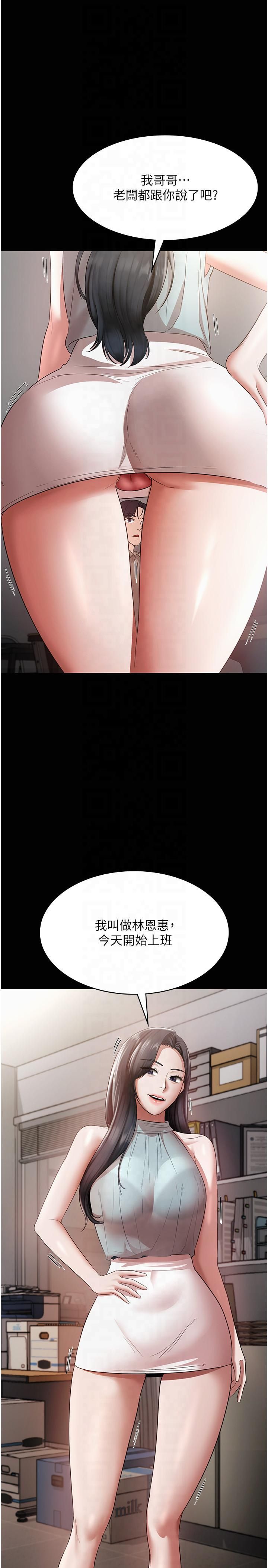 老闆娘的诱惑第26話-和老闆妹妹一對一面談