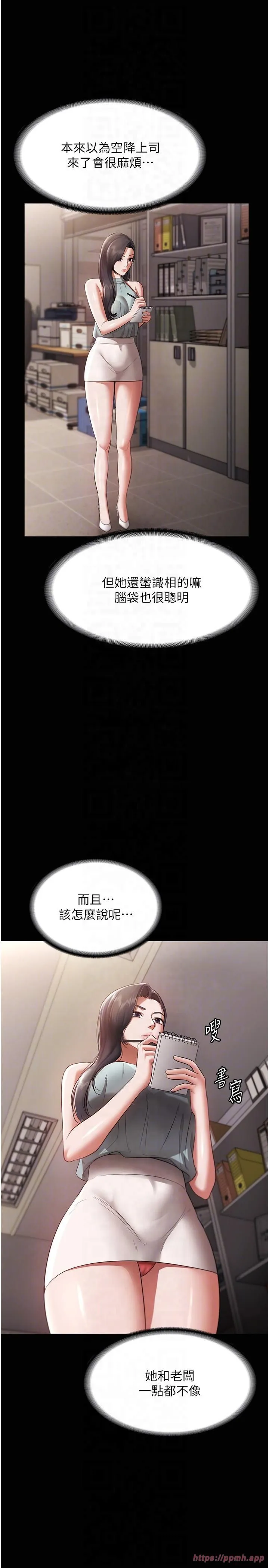 老闆娘的誘惑第26話-和老闆妹妹一對一面談