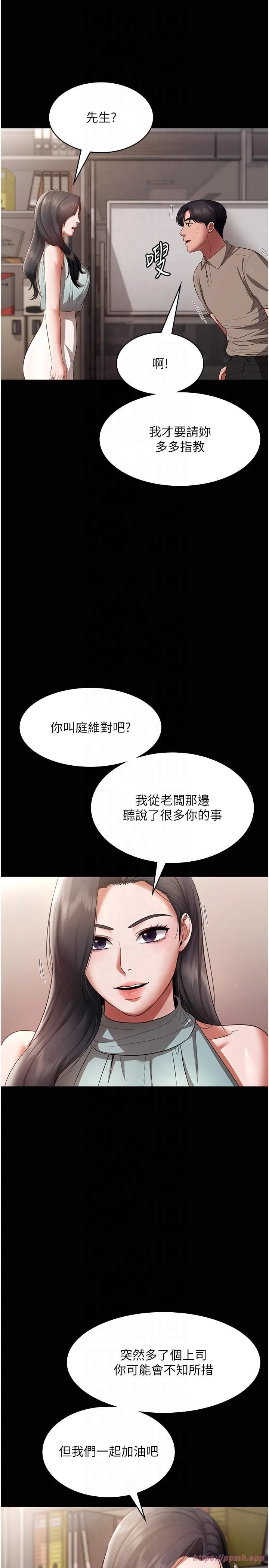 老闆娘的诱惑-第26話-和老闆妹妹一對一面談 - 图片 5