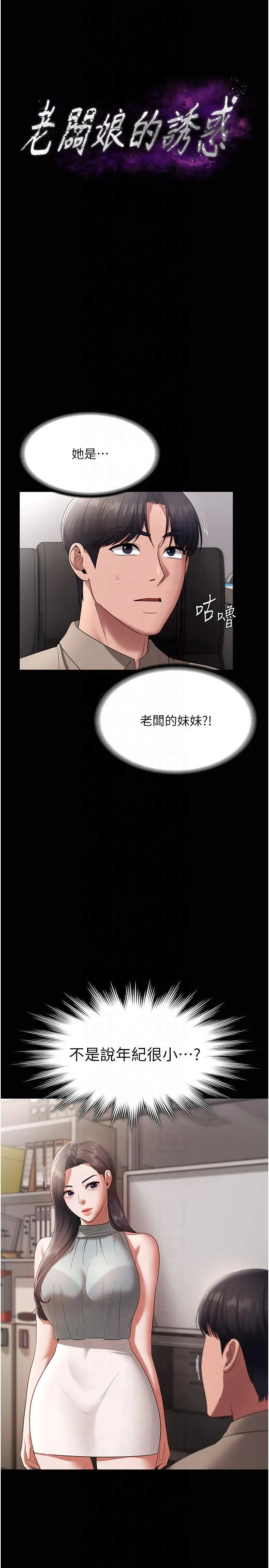 老闆娘的诱惑-第26話-和老闆妹妹一對一面談 - 图片 4