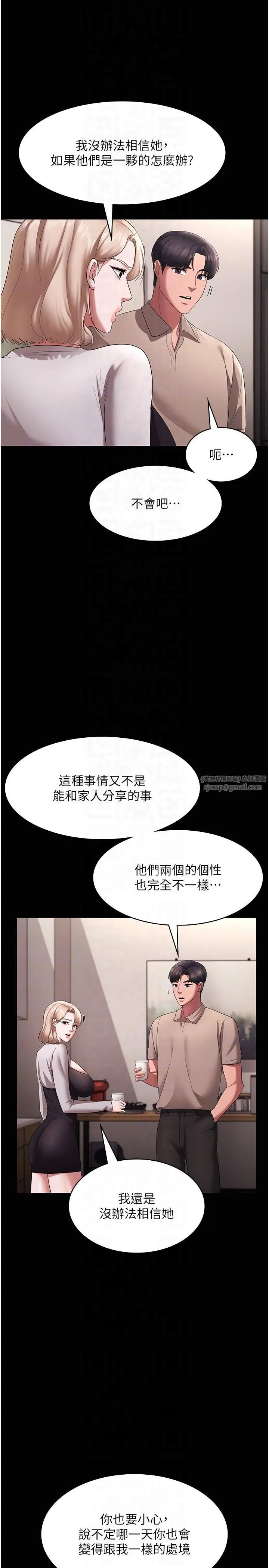 老闆娘的诱惑-第26話-和老闆妹妹一對一面談 - 图片 18