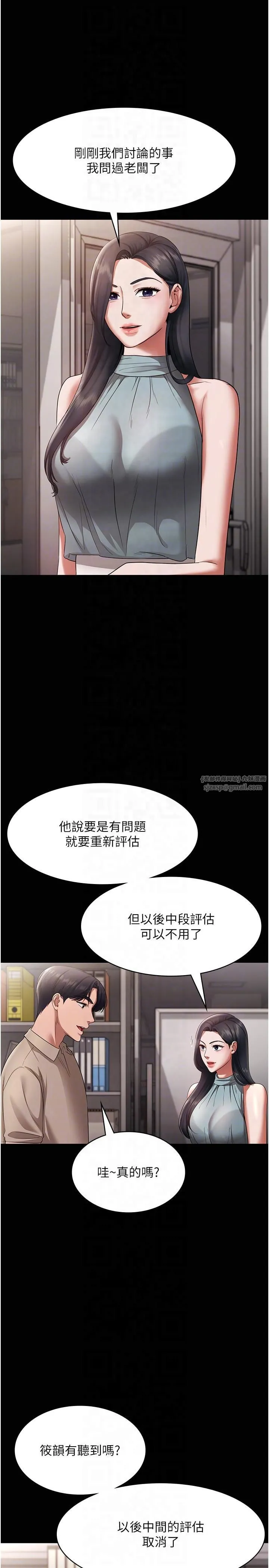 老闆娘的诱惑-第26話-和老闆妹妹一對一面談 - 图片 24