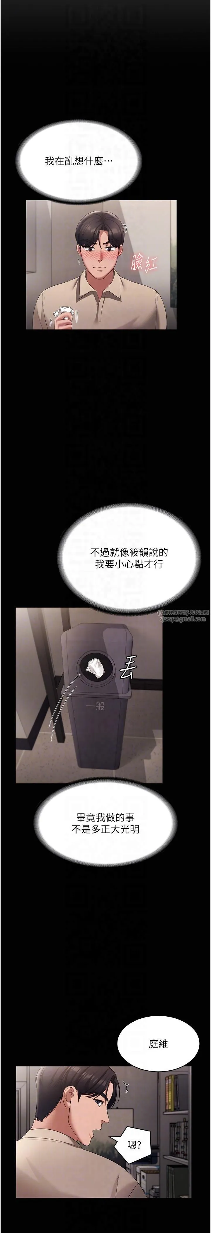 老闆娘的诱惑-第26話-和老闆妹妹一對一面談 - 图片 22