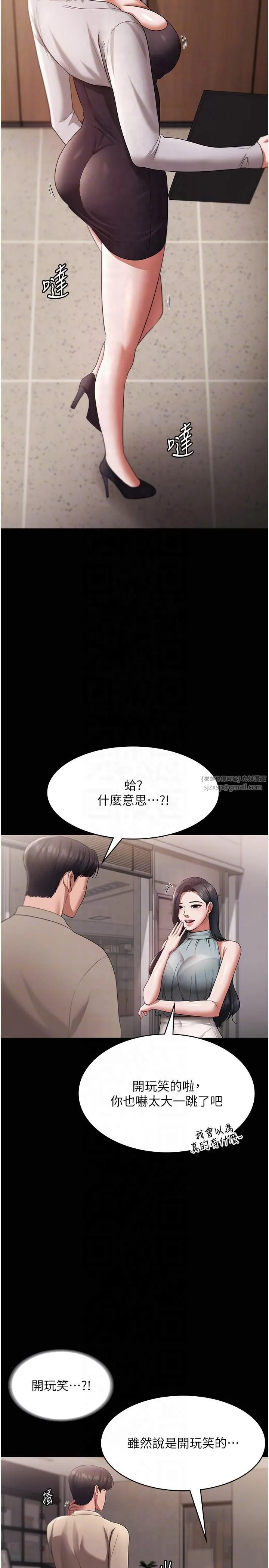 老闆娘的诱惑-第26話-和老闆妹妹一對一面談 - 图片 28