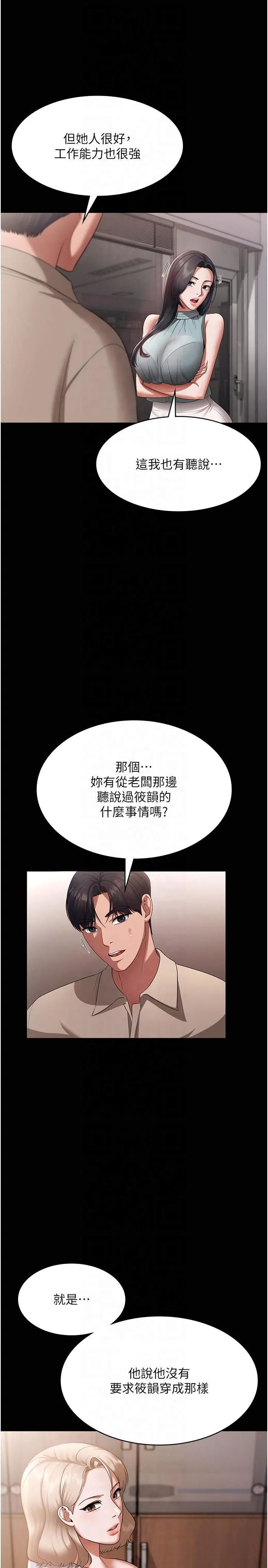 老闆娘的誘惑第26話-和老闆妹妹一對一面談