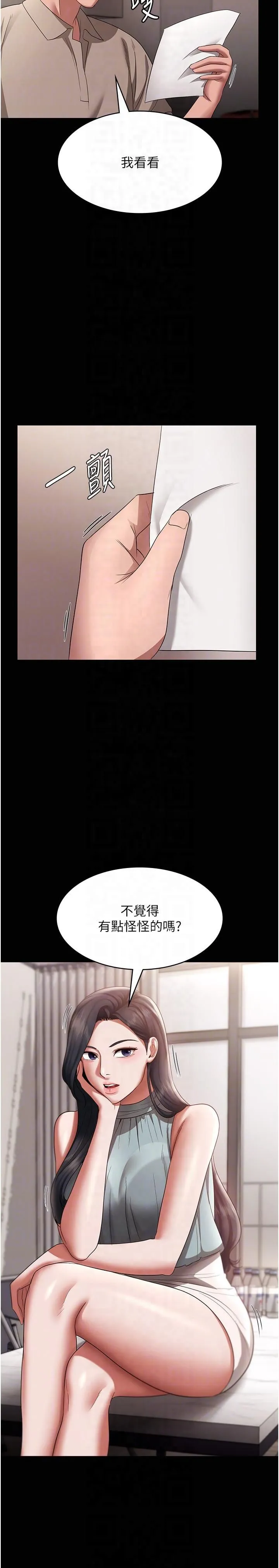 老闆娘的诱惑-第26話-和老闆妹妹一對一面談 - 图片 34