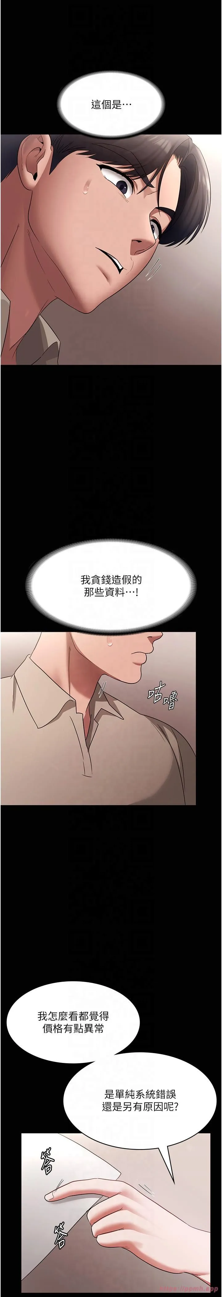 老闆娘的诱惑-第26話-和老闆妹妹一對一面談 - 图片 35
