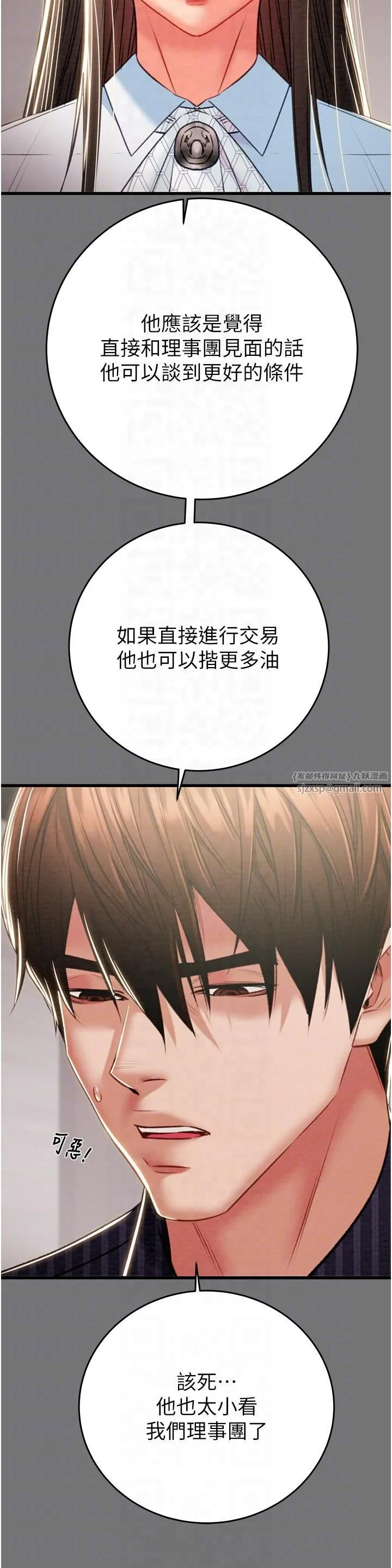 掠奪行動第27話-妳的身心都是我的瞭!