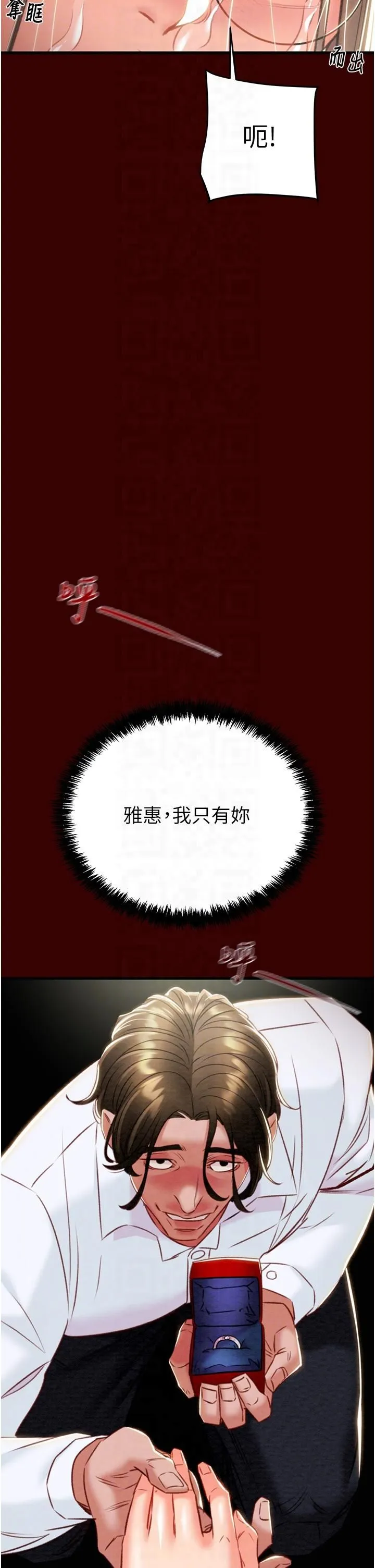 掠奪行動第27話-妳的身心都是我的瞭!