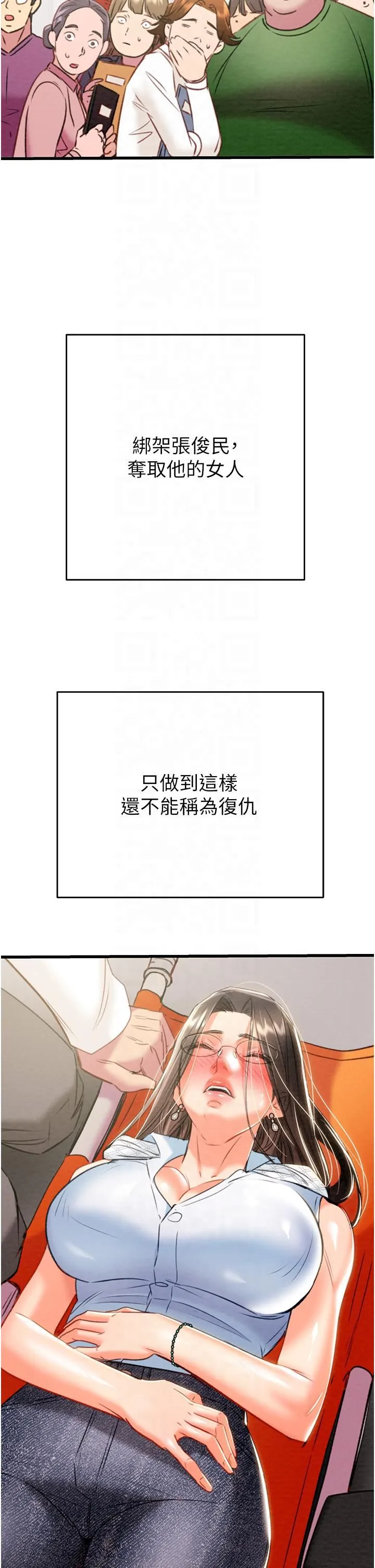 掠夺行动-第27話-妳的身心都是我的瞭! - 图片 46