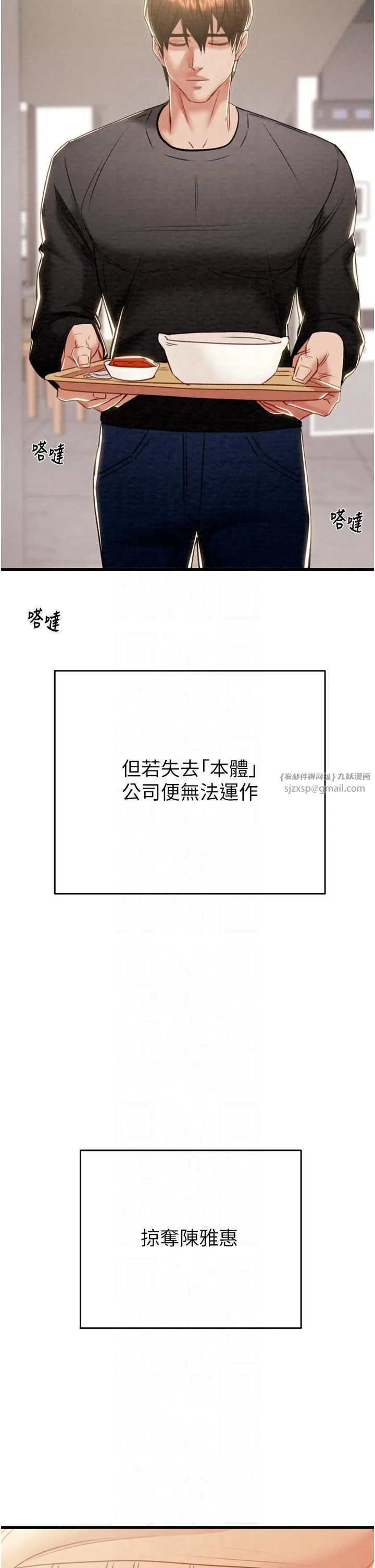 掠奪行動第27話-妳的身心都是我的瞭!