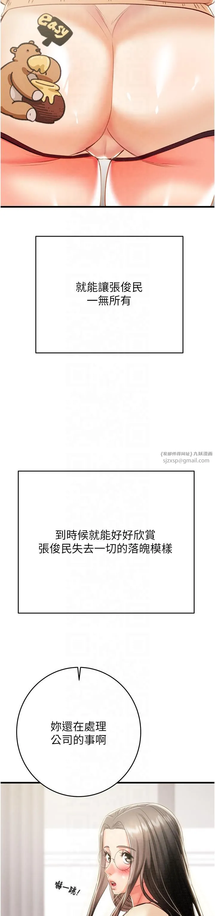 掠奪行動第27話-妳的身心都是我的瞭!