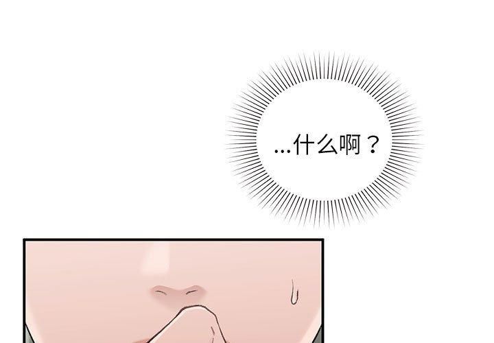 让我一见钟情的他第47話