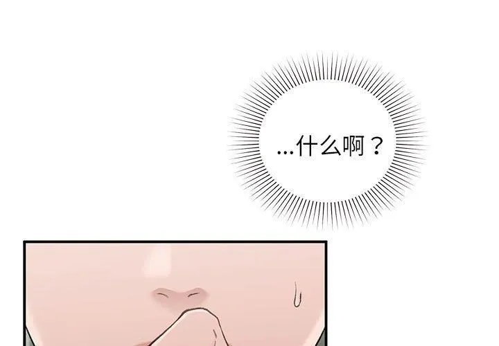 让我一见钟情的他第47話
