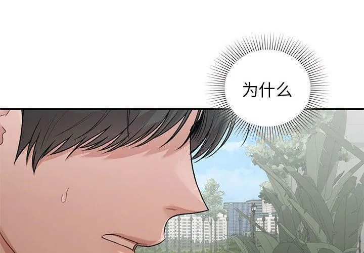 让我一见钟情的他-第47話 - 图片 4