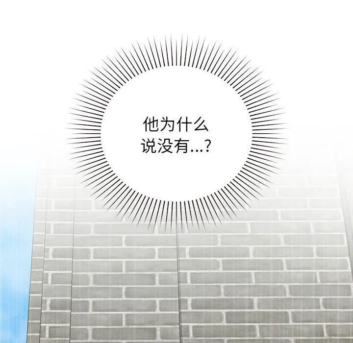 让我一见钟情的他-第47話 - 图片 6