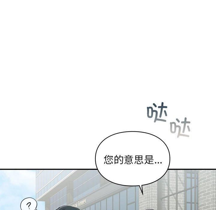 让我一见钟情的他第47話