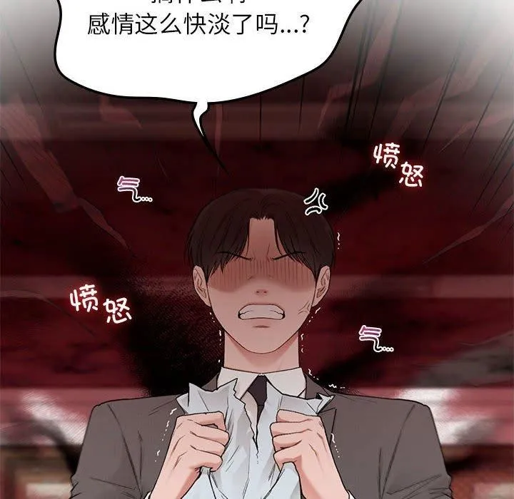 让我一见钟情的他-第47話 - 图片 36