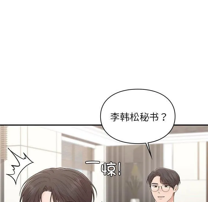 让我一见钟情的他-第47話 - 图片 43