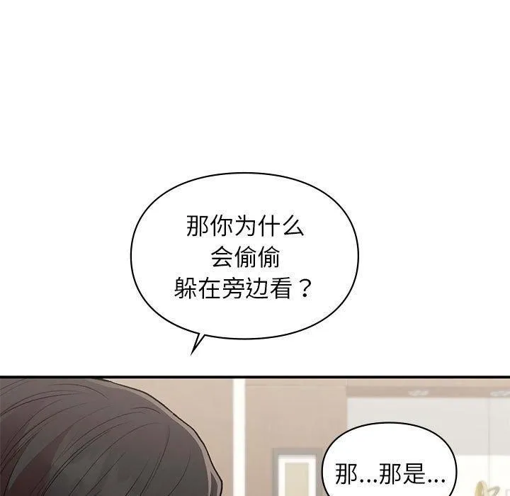 让我一见钟情的他-第47話 - 图片 62