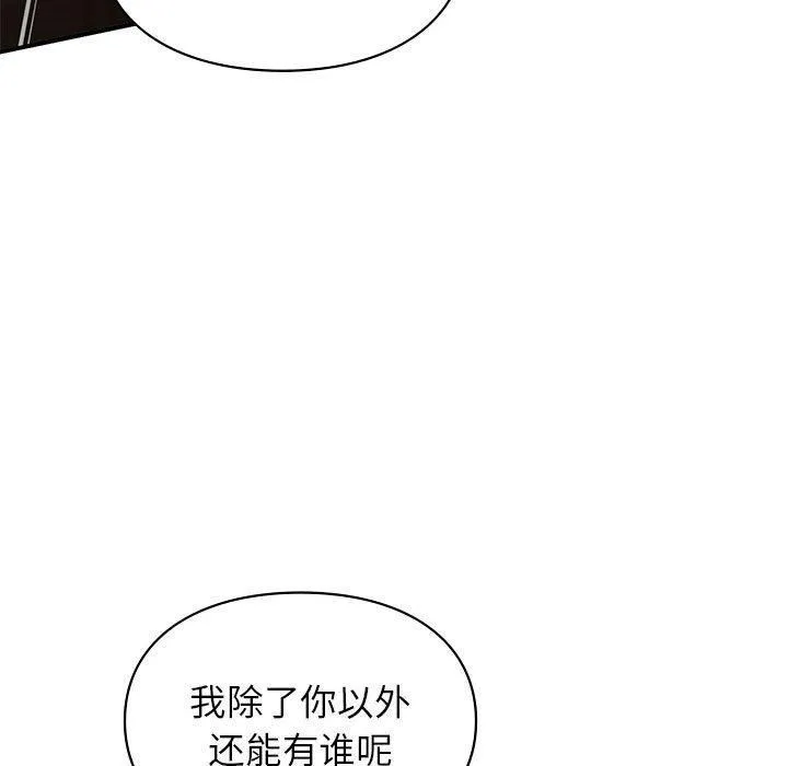 让我一见钟情的他-第47話 - 图片 91