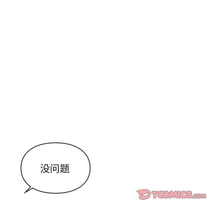 让我一见钟情的他第47話