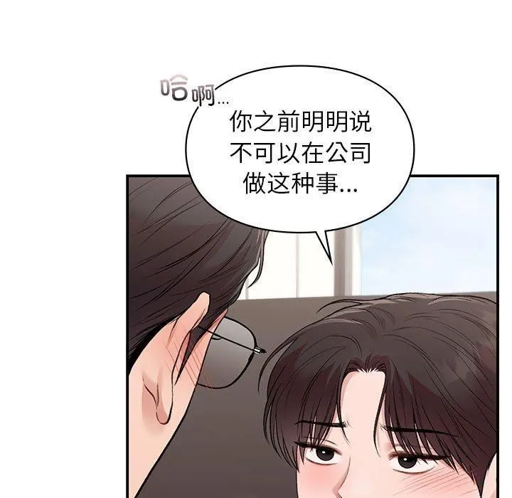 让我一见钟情的他-第47話 - 图片 112
