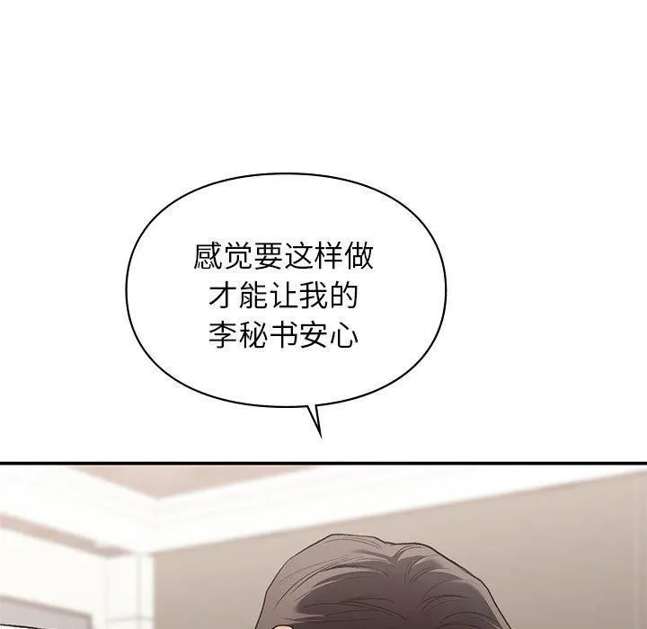 让我一见钟情的他-第47話 - 图片 116