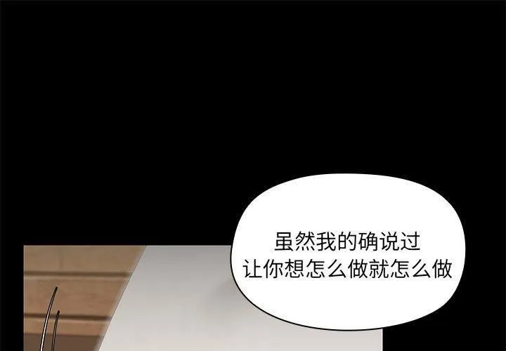 共享男友-第5話 - 图片 1