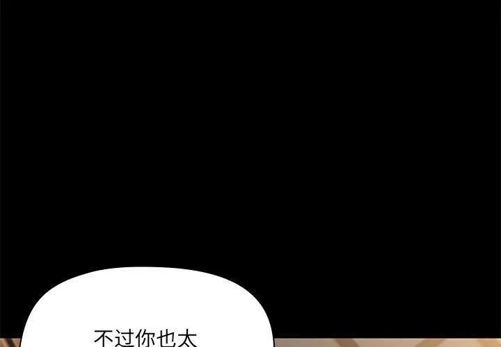 共享男友-第5話 - 图片 3