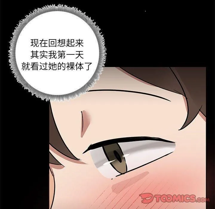 共享男友-第5話 - 图片 22