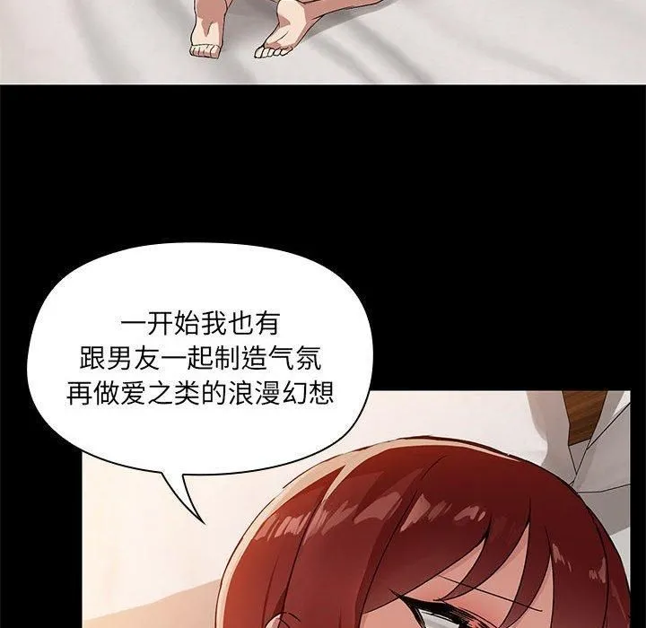 共享男友-第5話 - 图片 77
