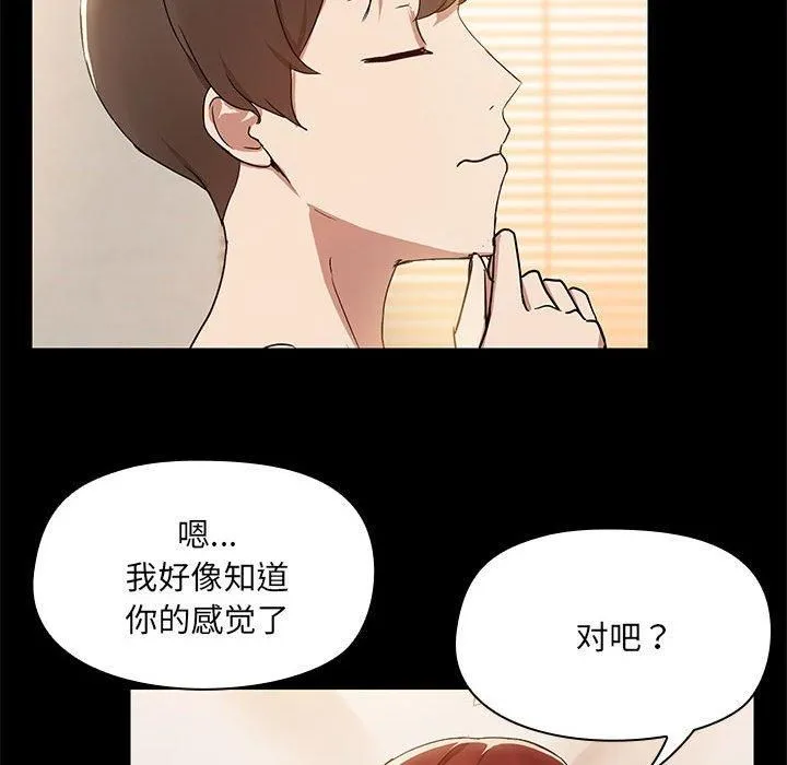 共享男友-第5話 - 图片 83